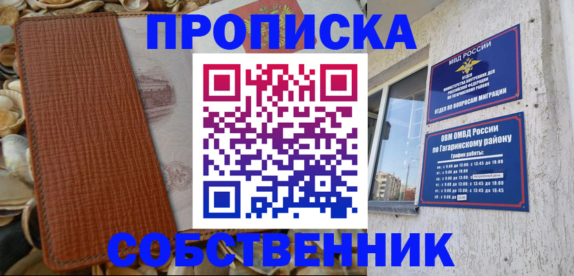 прописка для школы в Большом Камне