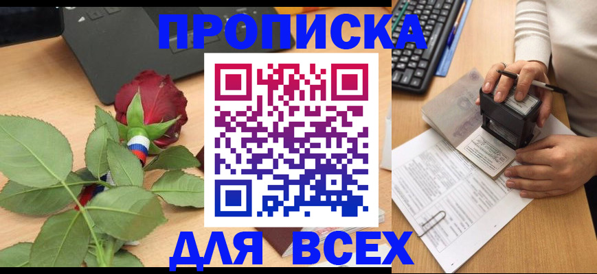 прописка для военкомата в Большом Камне
